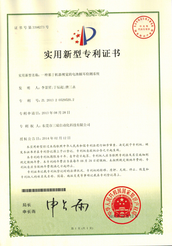 一種基于機器視覺的電池極耳檢測