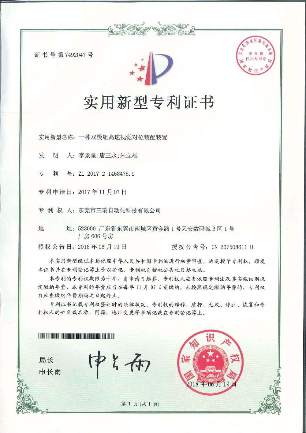 一種雙模組高速視覺對位裝配裝置